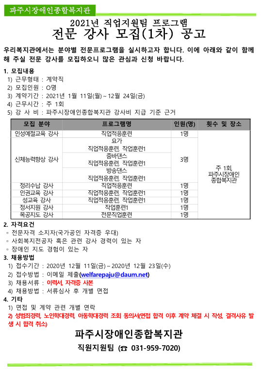 21년 직업지원팀 강사모집