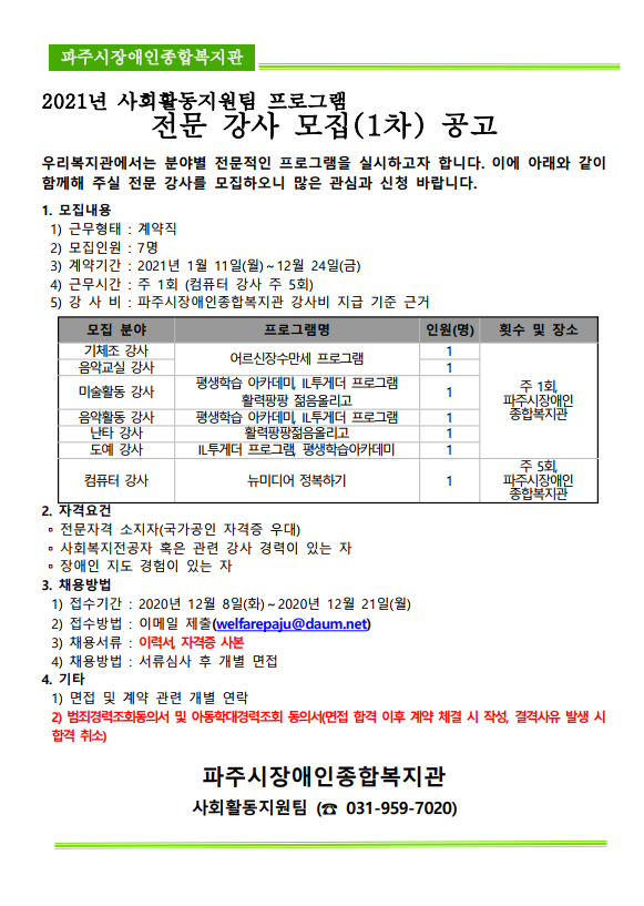 2021 사활 강사모집