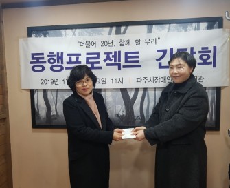 [지역사회지원팀] '동행 프로젝트' 간담회 진행