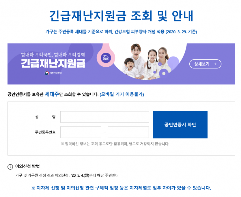 긴급재난지원금 신청 페이지 창