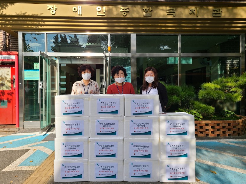 건강보험공단 농산물꾸러미 전달
