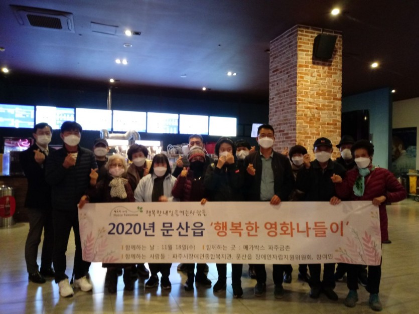 11월 문산읍 행복한만남1