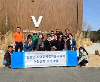 [지역사회지원팀] 행복한내일을여는사람들 월롱면 장애인자립지원위원회 역량강화 프로그램