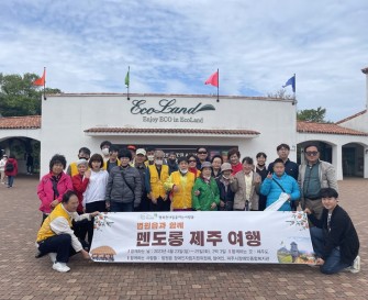 [지역사회지원팀]  행복한내일을여는사람들 법원읍과 함께 멘도롱 제주 여행
