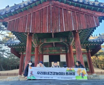 [사회활동지원팀]  우리동네건강놀이터 트래킹 진행