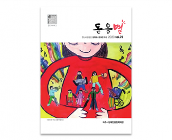 소식지 돋을볕 79호