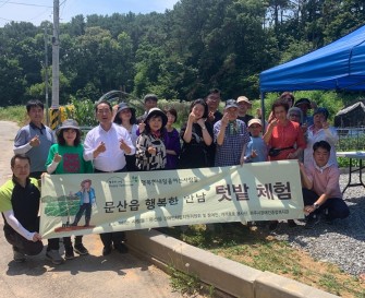 [지역사회지원팀] 문산읍 행복한 만남