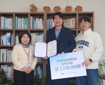 [지역사회지원팀] 주식회사 무브인터렉티브 후원금 전달식 진행