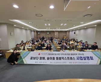 [지역사회지원팀] 고령장애인을 위한 지역사회 통합 돌봄체계 구축사업  “꽃보다 할매, 술이홀 돌봄익스프레스”…