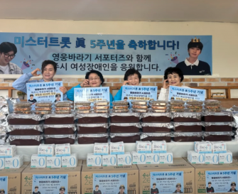 영웅바라기 서포터즈 파주시 여성 장애인을 위한 생필품 60세트(450만원 상당) 전달 영상