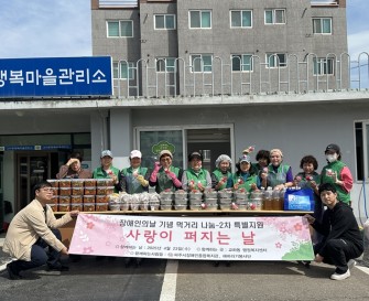 [지역사회지원팀] 해바라기봉사단, 파주시장애인종합복지관     장애인의 날 기념 ‘사랑이 퍼지는 날’ 진행